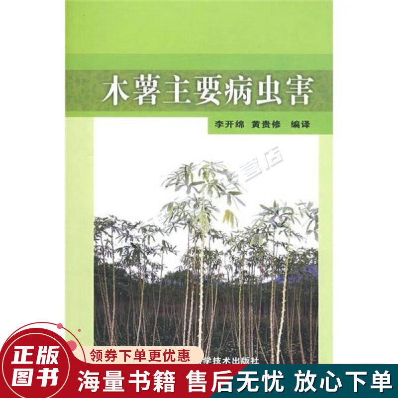 木薯主要病虫害