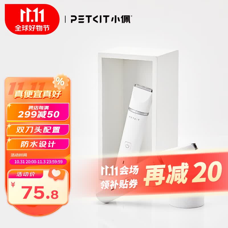 小佩2合1宠物电推剪狗狗剃毛器猫咪剃脚毛器猫脚毛修剪器电动推子怎么看?