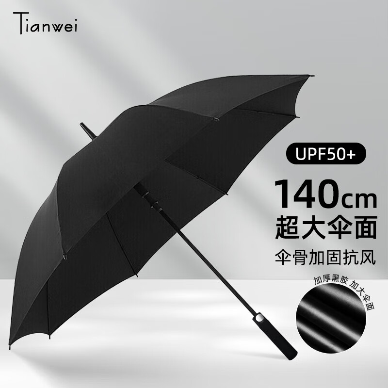 天玮伞业（Tianwei umbrella）黑胶加厚直杆伞防晒双人超大男士商务雨伞大号半自动伞高尔夫怎么看?