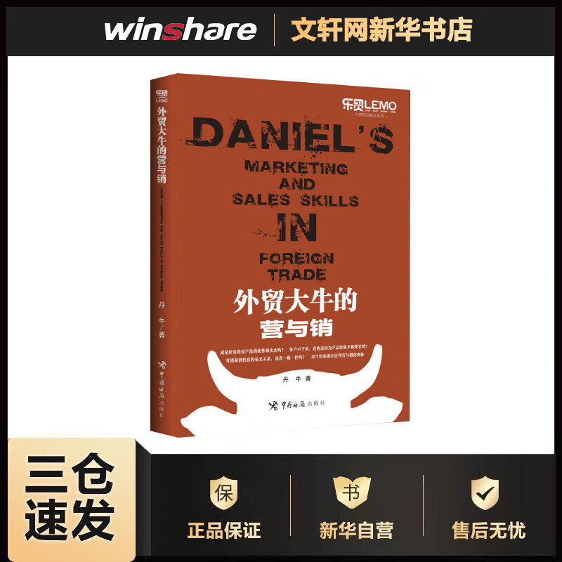外贸大牛的营与销