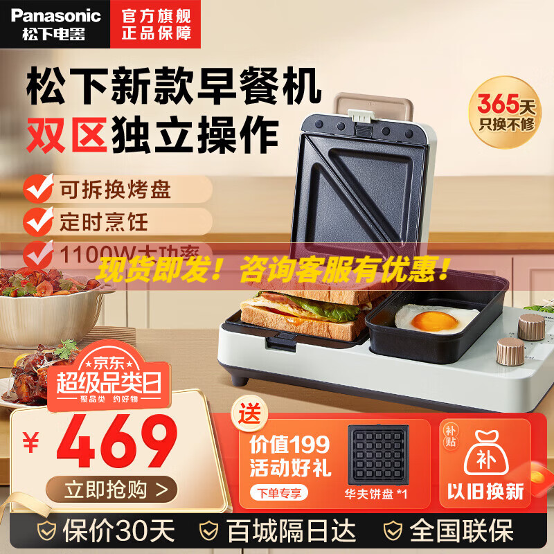 松下（Panasonic） 三明治早餐机MS01家用小型轻食机多功能华夫饼吐司压烤机 NF-MS01ASQ(湖蓝色)
