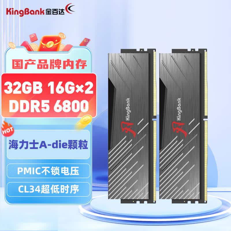 金百达（KINGBANK）32GB(16GBX2)套装 DDR5 6800 台式机内存条海力士A-die颗粒 黑刃无灯 C34高性价比高么？