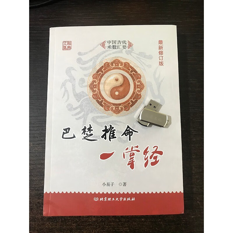 稀缺书籍 一掌经入门32开本396页47集+精修12集U盘手机电脑学习 机电脑学习