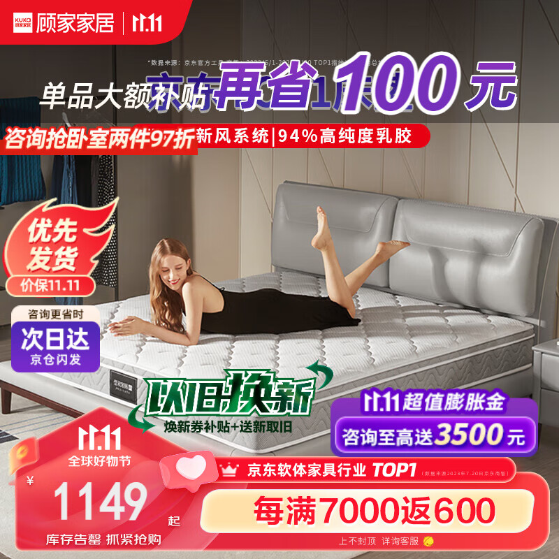 顾家家居 床垫 进口乳胶独袋弹簧席梦思1.8米M0001J梦想垫 床垫1.8米*2米高性价比高么？