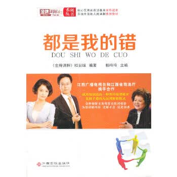 调解系列 都是我的错 9787549315437