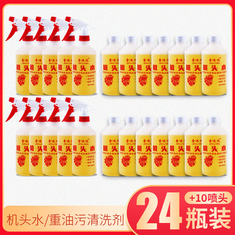 金運(yùn)達(dá)機(jī)頭水強(qiáng)力去油污重油污去油泥清潔劑大桶汽車發(fā)動機(jī)外部清洗劑 500毫升*24瓶（整箱）+10個噴頭