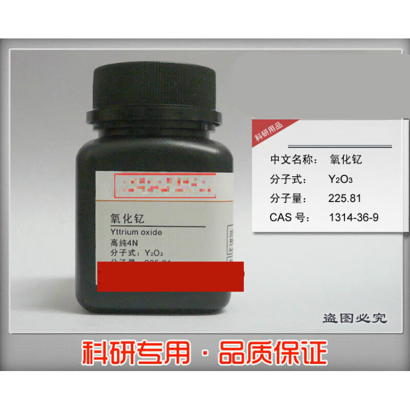 氧化钇粉末4n 99.99% 5n 99.999% 分析纯高纯试剂25g 99.99% 25g