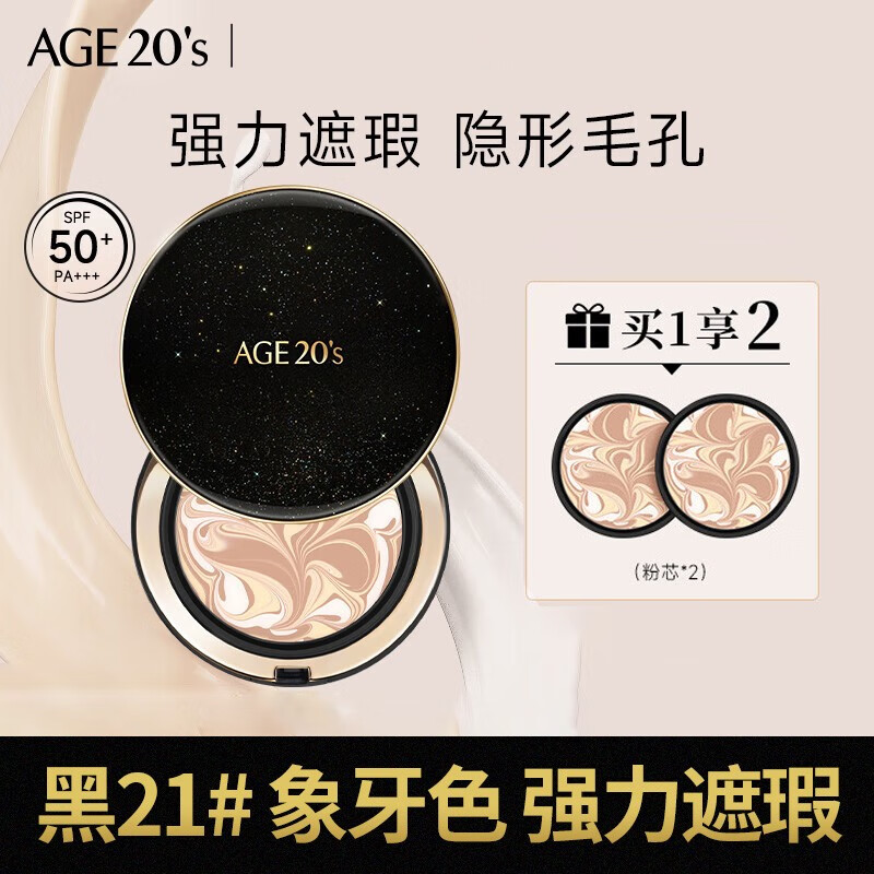 Aekyung Age 20's爱敬三色拉花星空气垫bb霜遮瑕提亮持妆精华粉底SPF50+14g*2 礼物 【星空黑】21#象牙白 遮瑕修颜