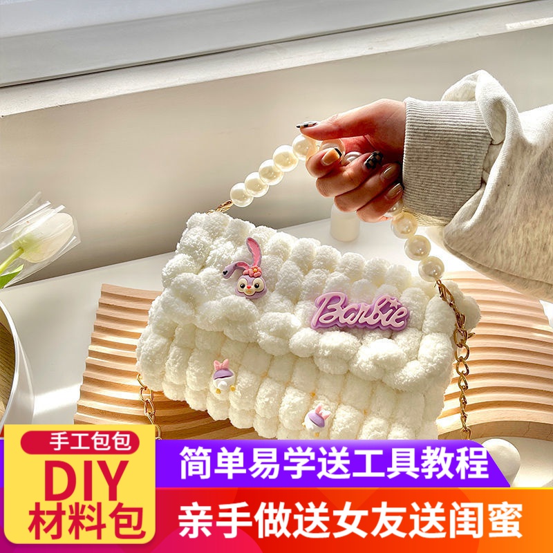 网格包手工编织包包diy材料包手织包包 星黛露树脂白色手提(材料包