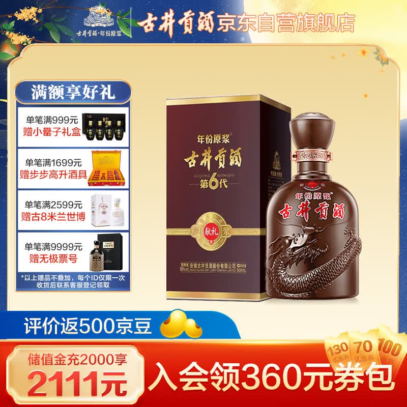 古井贡酒 年份原浆献礼版 浓香型白酒 50度500ml*1瓶怎么看?
