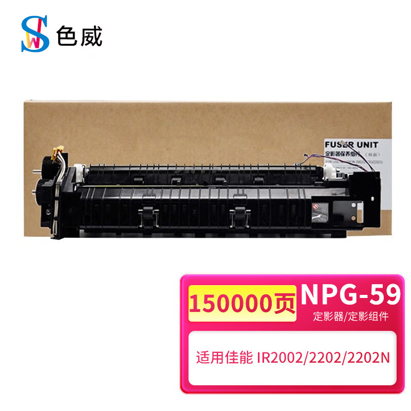 色威适用佳能2204n粉盒2206ad碳粉盒npg-59墨盒2002g/l硒鼓ir2206i