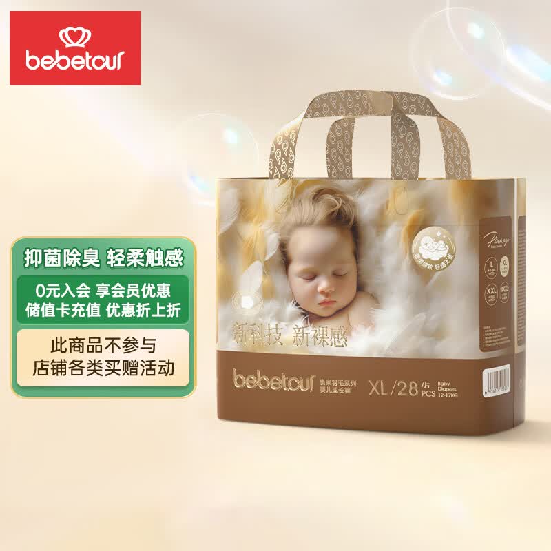 bebetour皇家羽毛系列拉拉裤XL28片（12-17kg）尿不湿超薄干爽透气