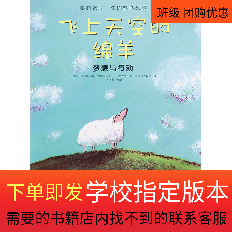 飞上天空的绵羊 老师推荐一二年级课外阅读儿童绘本图画书