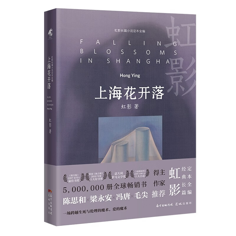 上海花开落