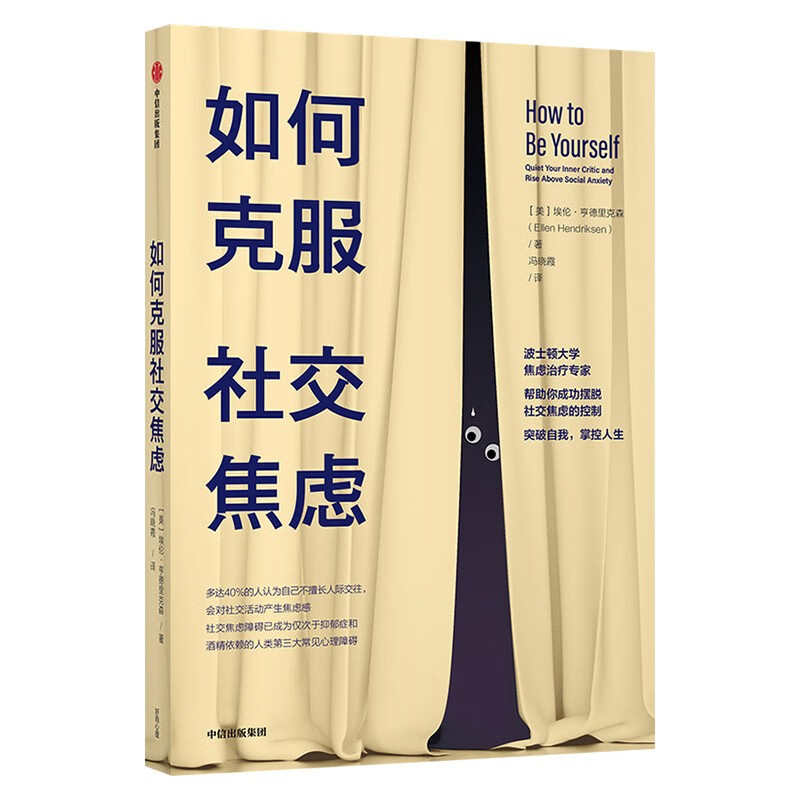 焦虑系列六册 如何克服社交焦虑 应对焦虑 控制焦虑 焦虑者自救手册 重新认识焦虑详情图