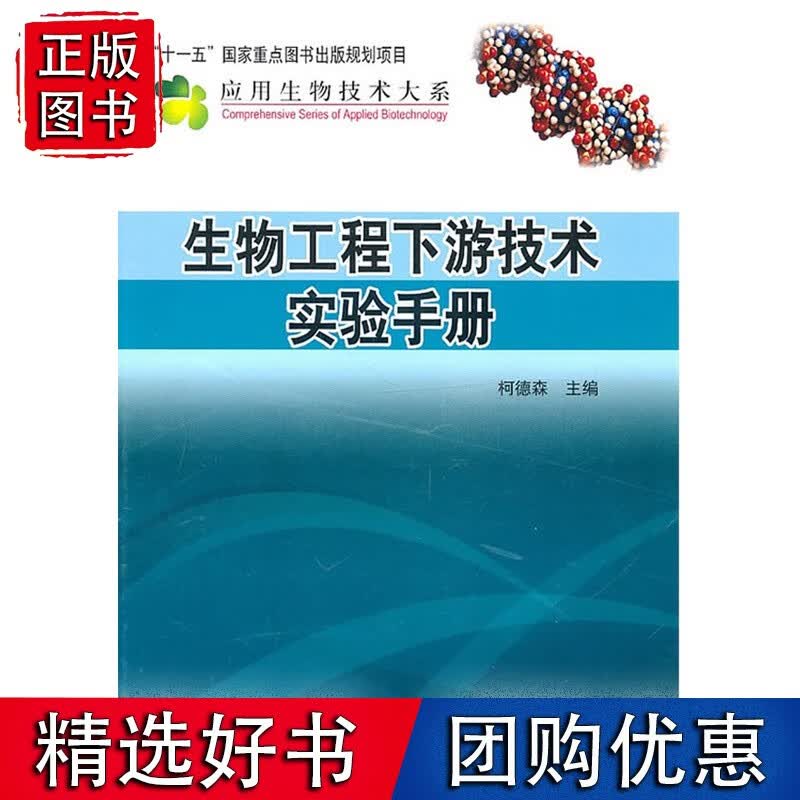 生物工程下游技术实验手册