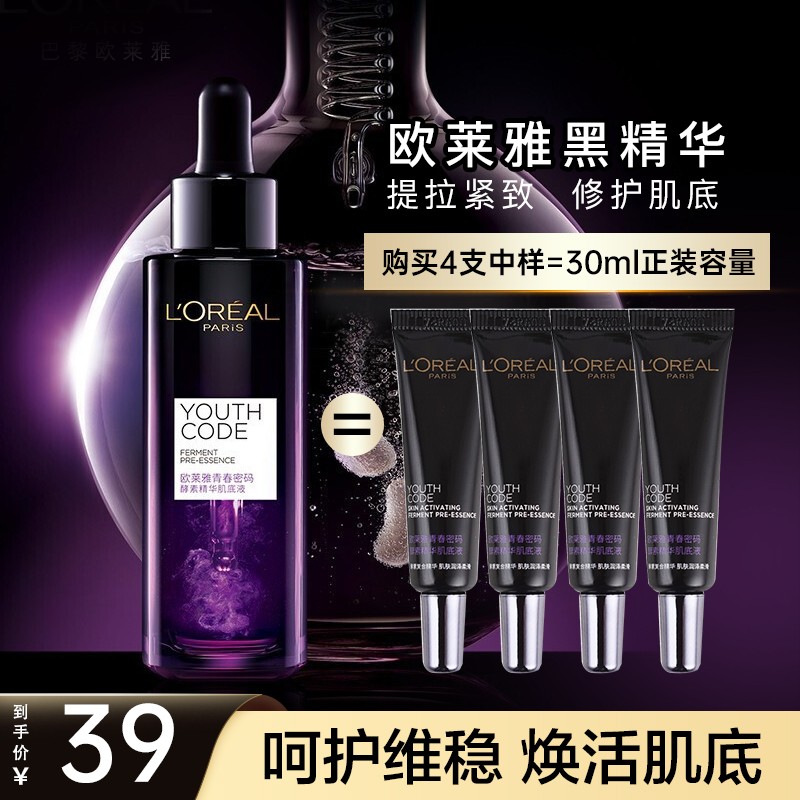 欧莱雅（LOREAL） 黑精华肌底液第三代青春密码酵素小黑瓶精华修护滋润补水保湿 黑精华肌底液中样7.5ml*4支