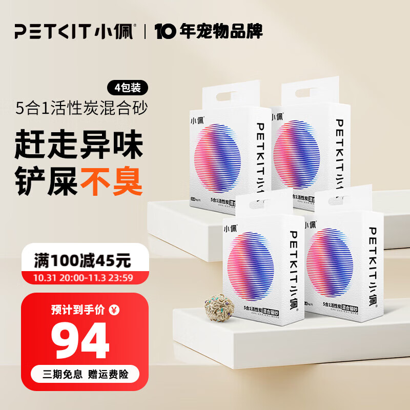 小佩五合一混合猫砂 活性炭豆腐混合 膨润土猫砂可冲厕所除臭 5合1混合砂 3.6kg*4包 规格属于什么档次？