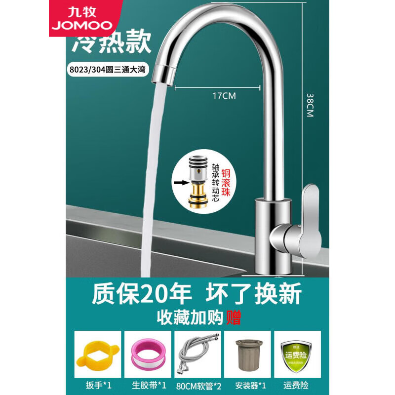 九牧厨房水龙头冷热水器二合一全铜洗手池洗菜盆洗碗池水槽家用卫浴