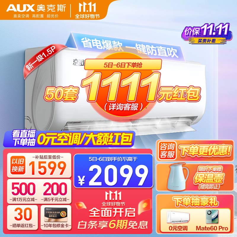 奥克斯（AUX）空调1.5匹挂机 新一级能效京裕Ⅱ空调挂机自清洁变频冷暖低噪节能以旧换新挂壁式家用挂式卧室空调 (KFR-35GW/BpR3AQE1(B1))属于什么档次？