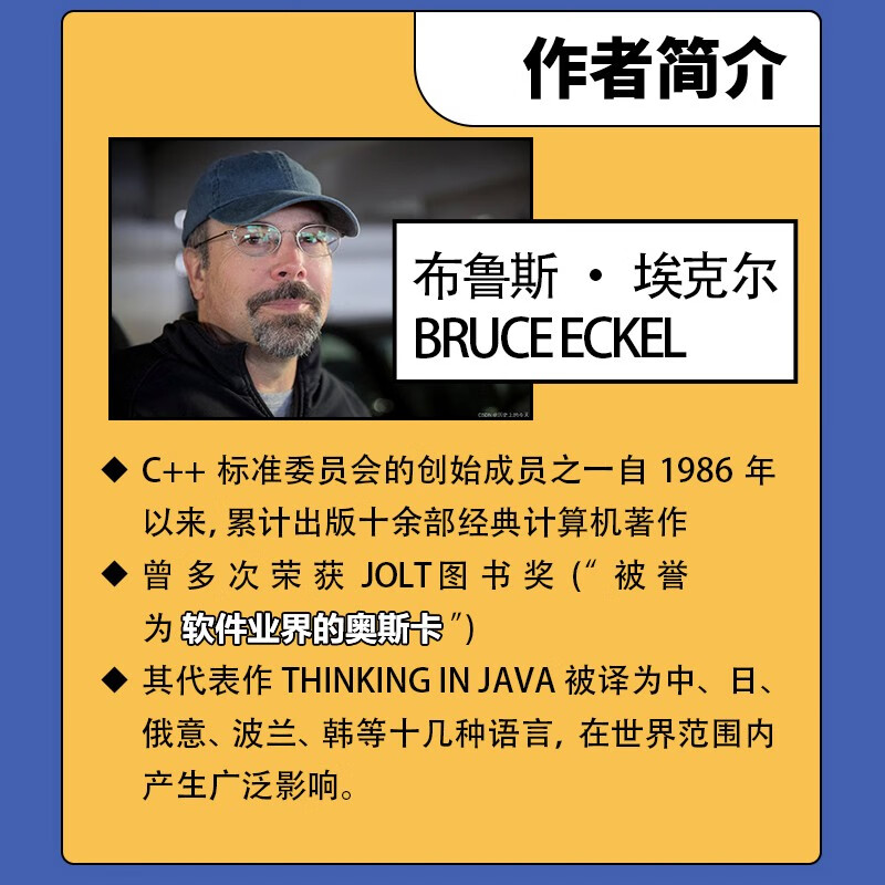 On Java 中文版套装：基础卷+进阶卷 布鲁斯带你学Java编程从入门到实践 基于Java17、11、8（共2册）（图灵出品）