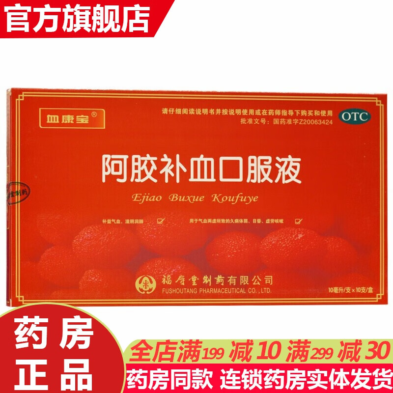 养血的药阿娇无糖糖浆 福寿堂阿胶补血有效果吗产后补气养血哺乳期:1