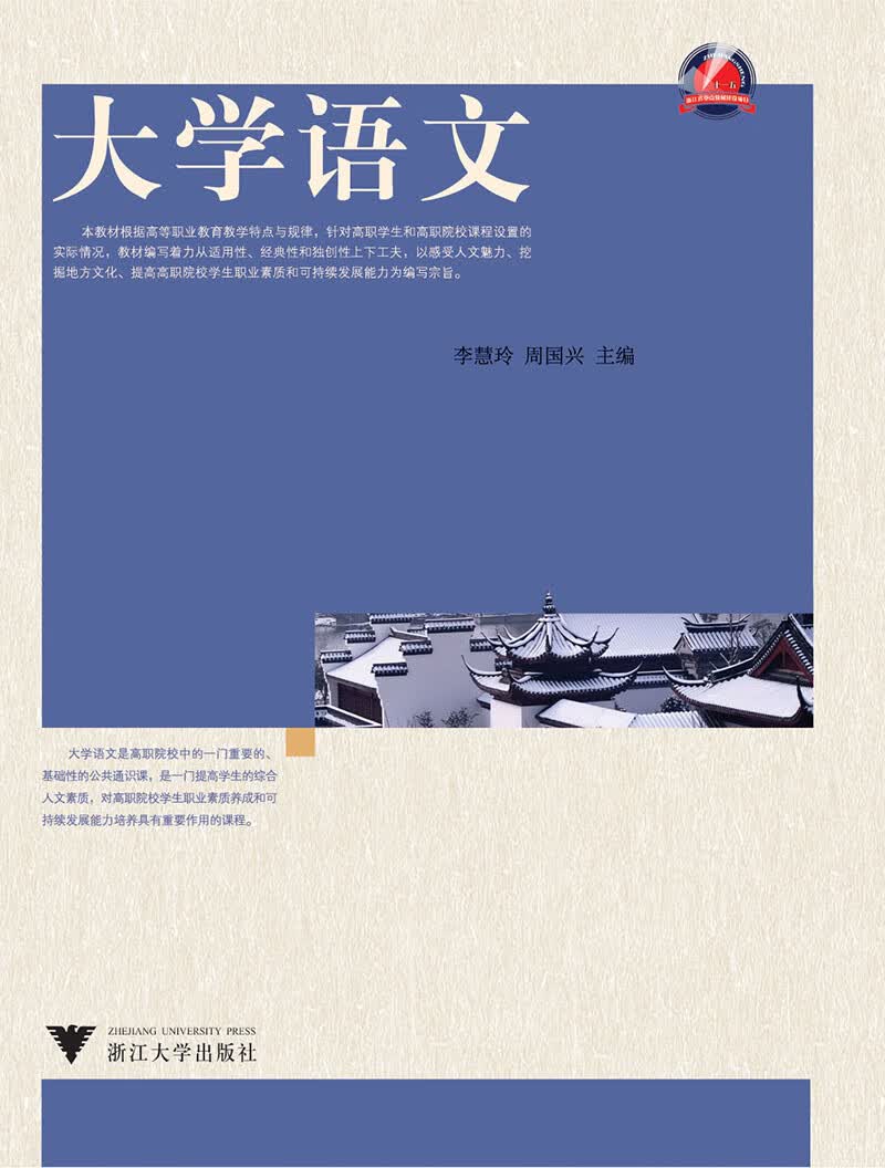大学语文 新