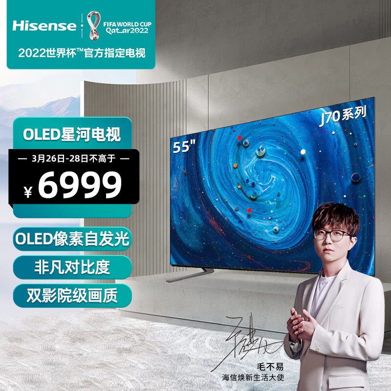 海信电视  55J70 55英寸OLED 4K超清 独立控光 178°广视角 超薄全面屏 护眼液晶智能平板电视机 以旧换新