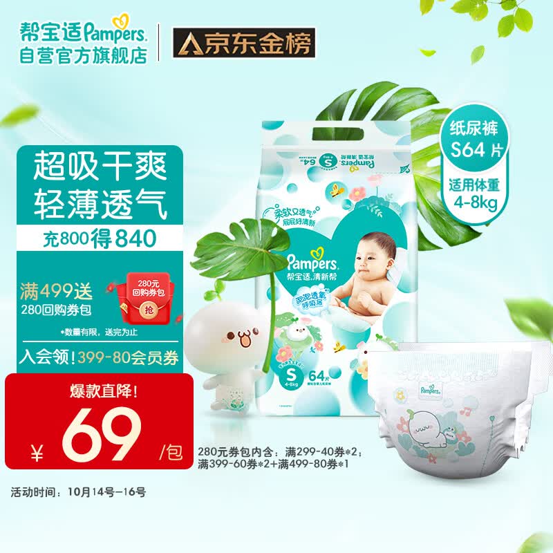 帮宝适清新帮纸尿裤S64片(4-8kg)）尿裤尿不湿新生儿 婴儿 超薄透气干爽怎么样,好用不?