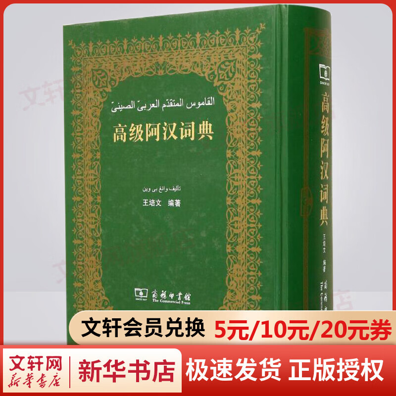 高级阿汉词典