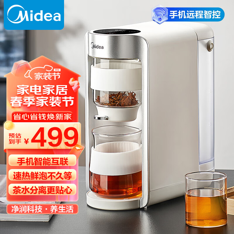 美的（Midea）即热式茶饮机养生壶 办公室桌面WIFI智控泡茶机煮茶器 净醇全智能速热养生壶烧水壶ZC12