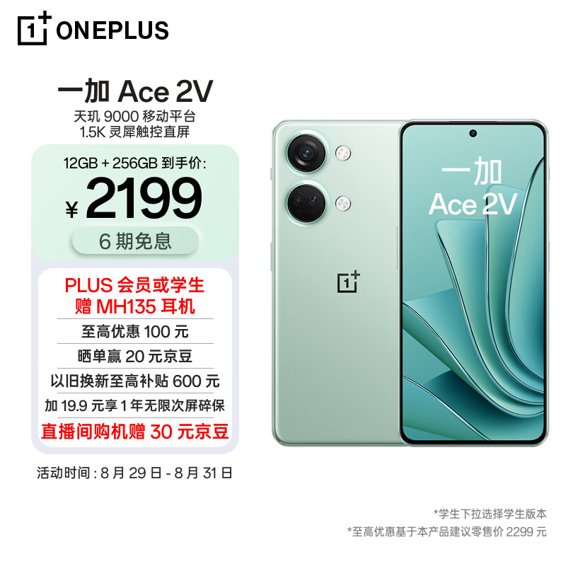 OPPO 一加 Ace 2V 12GB+256GB 青釉 天玑 9000 移动平台 1.5K 灵犀触控直屏 6400 万超清三摄 5G游戏性能手机
