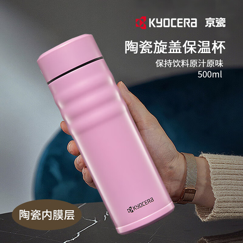 京瓷 保暖杯便携保温杯家用茶杯时尚女咖啡杯日本kyocera 粉红色 350