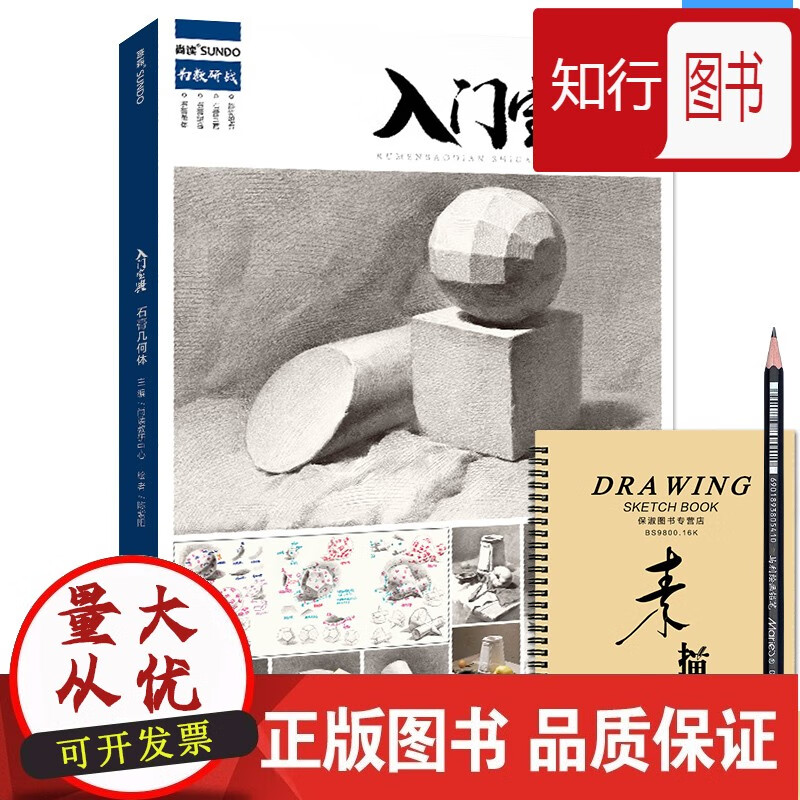 入门宝典石膏几何体 2021尚读陈紫阳单
