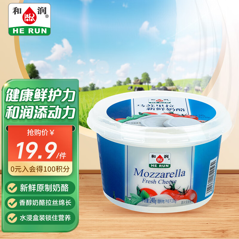 和润马苏里拉 水浸式奶酪球240g新鲜原制奶酪 高钙高蛋白怎么样,好用不?