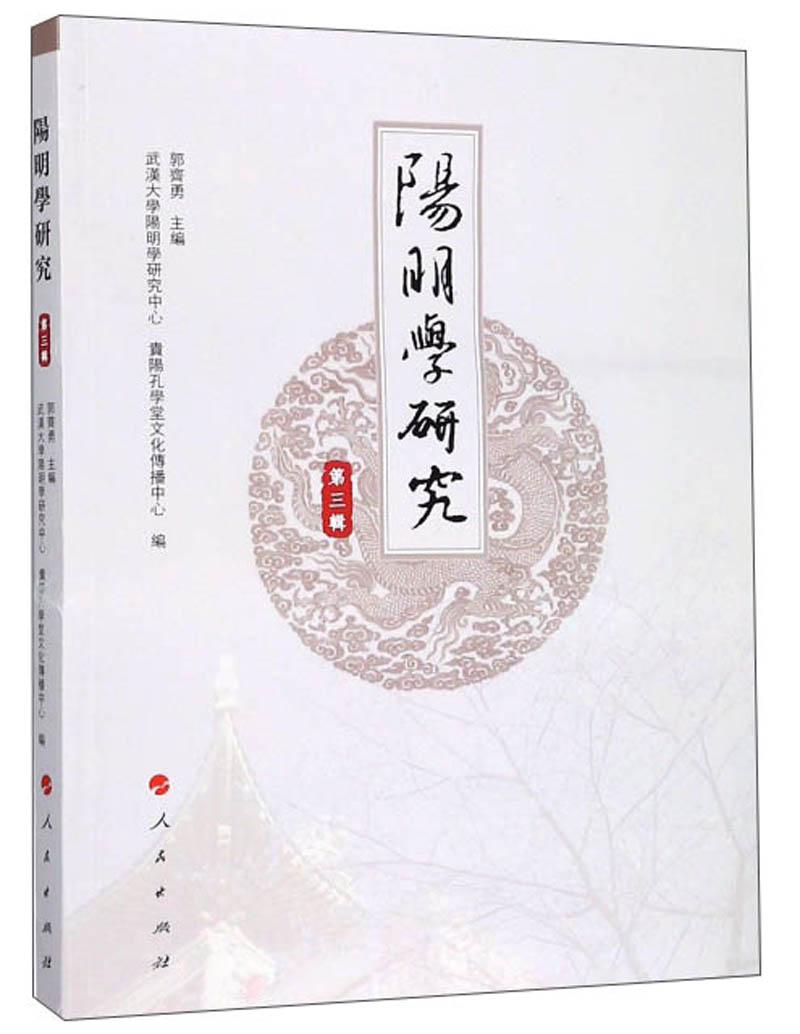 【包邮】阴阳学研究9787010193601