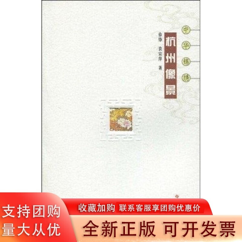 中华锦绣丛书--杭州像景