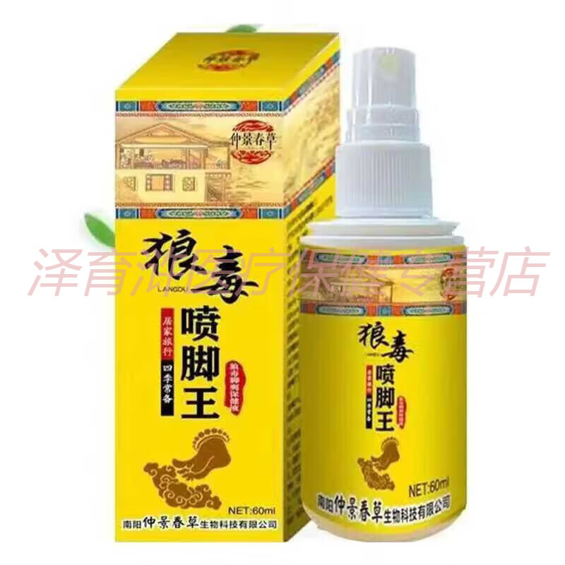 王泰林买2送1 买3送2仲景春草狼毒喷脚王60ml/盒 白色