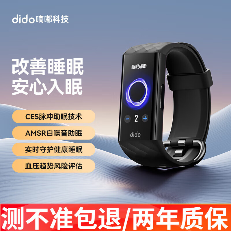 dido P1监测心率智能手环低频脉冲 尊享版-黑色