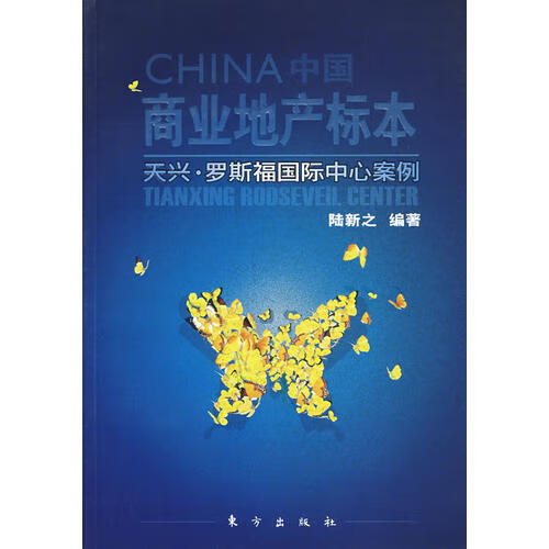 商业地产标本【正版好书】
