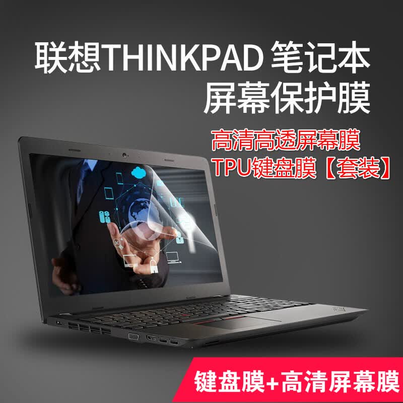 thinkpad 适用联想笔记本电脑 保护膜贴膜/屏幕保护膜/键盘膜可选