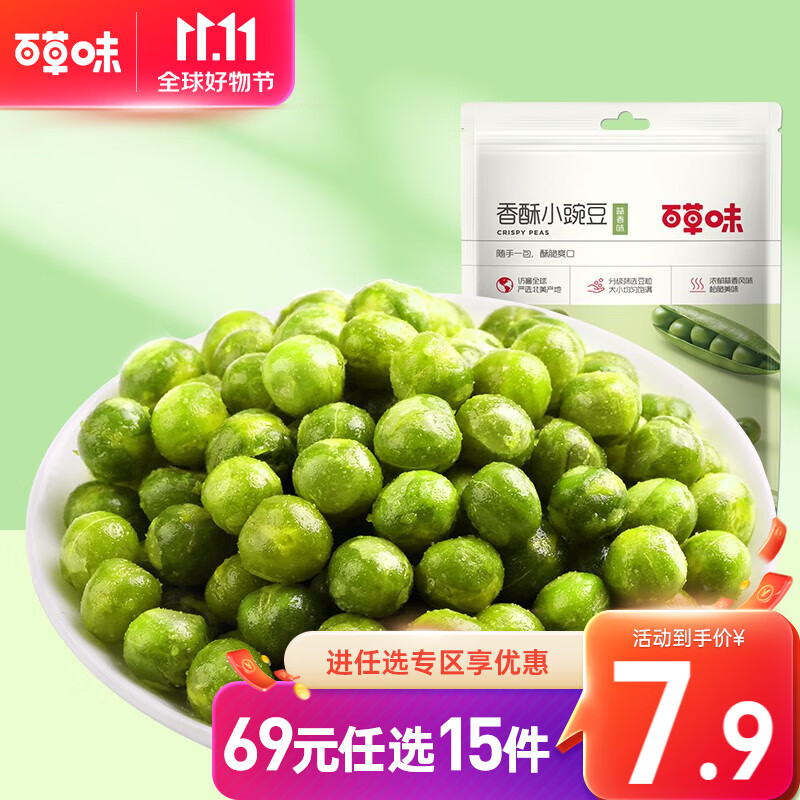 百草味香酥小豌豆100g 坚果炒货干果蒜香豌豆 小零食特产小吃 RX 香酥小豌豆 100g 蒜香味怎么样,好用不?