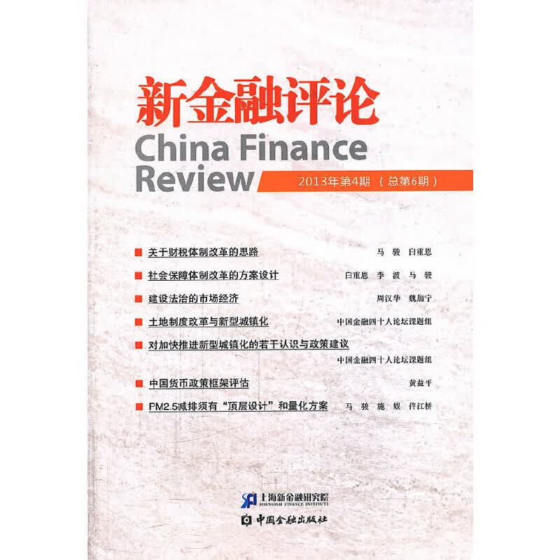 新金融 2013年第4期