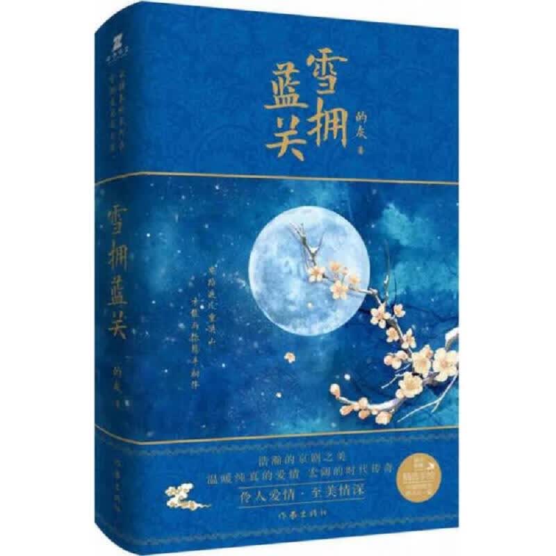 雪拥蓝关