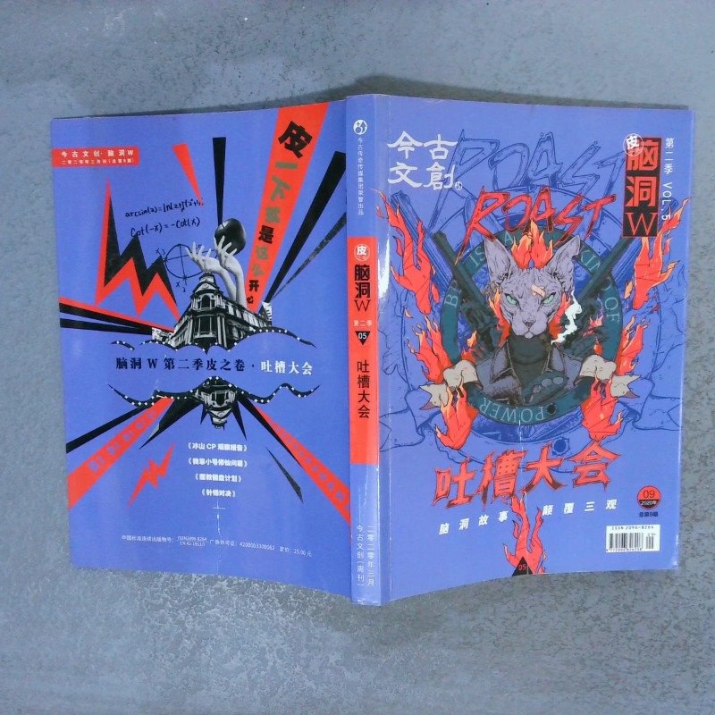 【绝版旧书】脑洞w:第二季5 吐糟大会