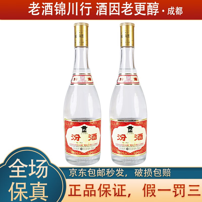 汾酒 白酒 黄盖玻汾 2014-15年 清香型 53度 475ml每瓶 老酒收藏 2015