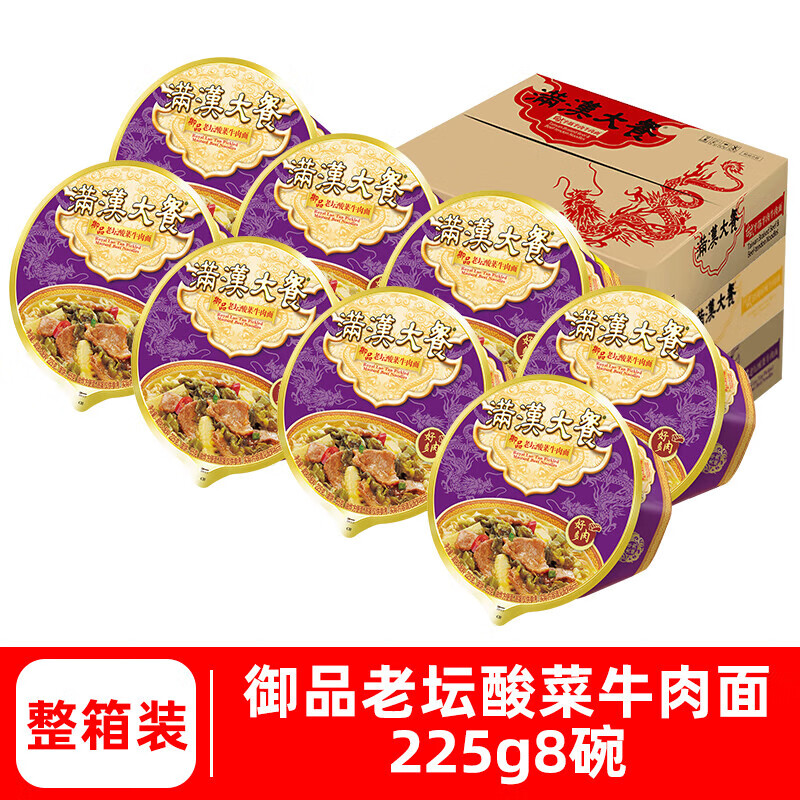 统一满汉大餐方便面8碗整箱装台湾满汉全席牛肉面速食高端泡面 【整箱