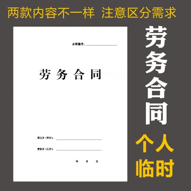 宸学文具 各行各业劳动合同模板通用范本聘用雇用劳务派遣协议用工