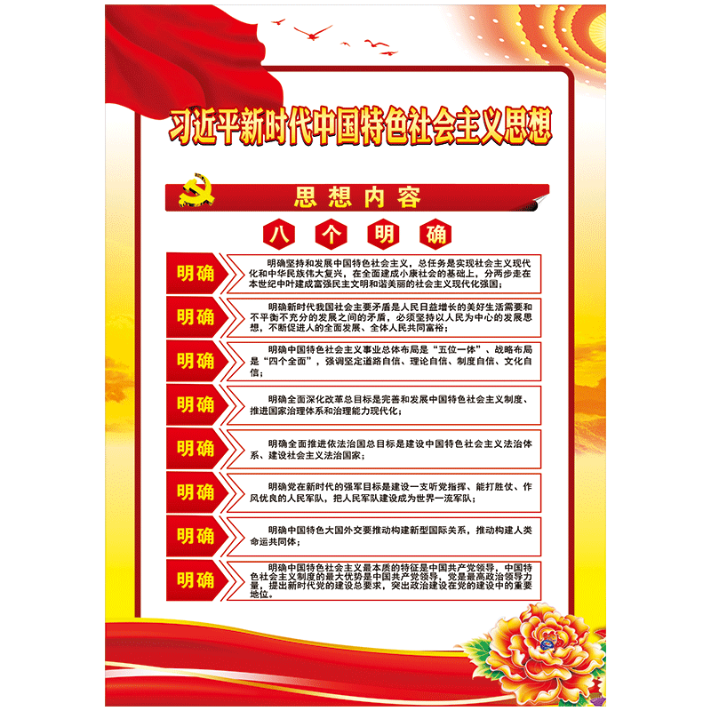 党支部宣传画展板挂图新版党建制度牌党员活动室布置党务工作入党誓词
