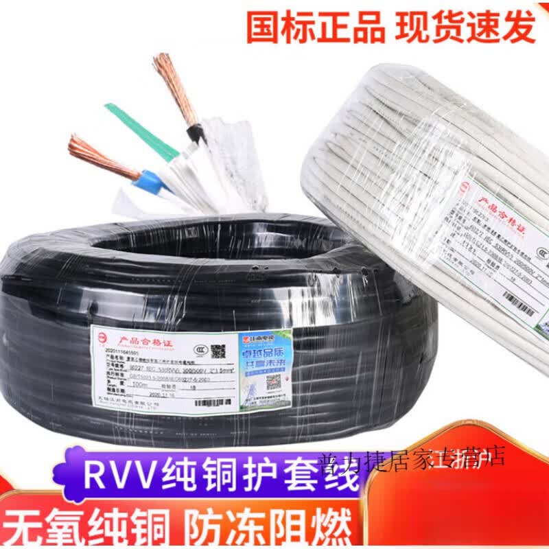 荧阙纯铜护套线电线纯铜家用电源线控制电缆国标多型号22F4芯 RVV2*0.5(100米)